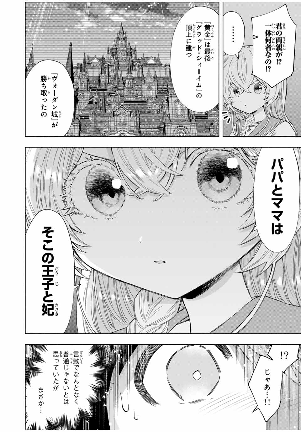 A RANK PART WO RIDATSU SHITA ORE HA, MOTO OSHIEGO TACHITO MEIKYU SHINBU WO MEZASU. (MANGA) - raw - Chapter 107 - https://jpdd.ccdd.to/JPDD/arankpartworidatsushitaorehamotooshiegotachitomeikyushinbuwomezasumanga/1070000/1gxdcgxnvbf.jpg
