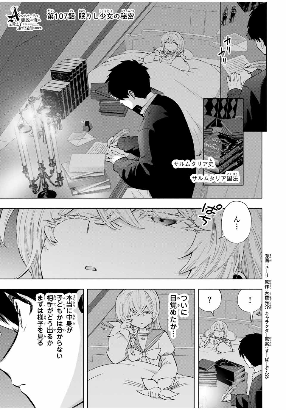 A RANK PART WO RIDATSU SHITA ORE HA, MOTO OSHIEGO TACHITO MEIKYU SHINBU WO MEZASU. (MANGA) - raw - Chapter 107 - https://jpdd.ccdd.to/JPDD/arankpartworidatsushitaorehamotooshiegotachitomeikyushinbuwomezasumanga/1070000/1qjcyaal45o.jpg