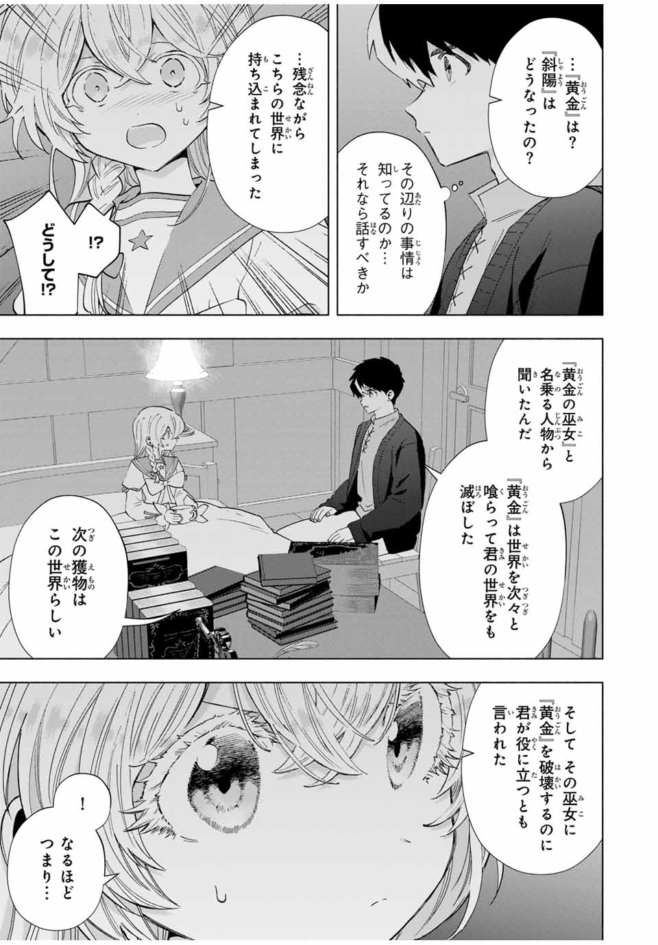 A RANK PART WO RIDATSU SHITA ORE HA, MOTO OSHIEGO TACHITO MEIKYU SHINBU WO MEZASU. (MANGA) - raw - Chapter 107 - https://jpdd.ccdd.to/JPDD/arankpartworidatsushitaorehamotooshiegotachitomeikyushinbuwomezasumanga/1070000/5j4fglhxt32.jpg
