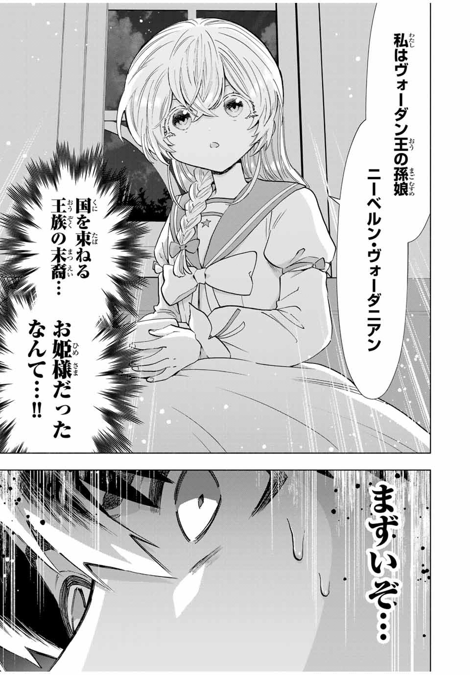 A RANK PART WO RIDATSU SHITA ORE HA, MOTO OSHIEGO TACHITO MEIKYU SHINBU WO MEZASU. (MANGA) - raw - Chapter 107 - https://jpdd.ccdd.to/JPDD/arankpartworidatsushitaorehamotooshiegotachitomeikyushinbuwomezasumanga/1070000/esjec15smq5.jpg
