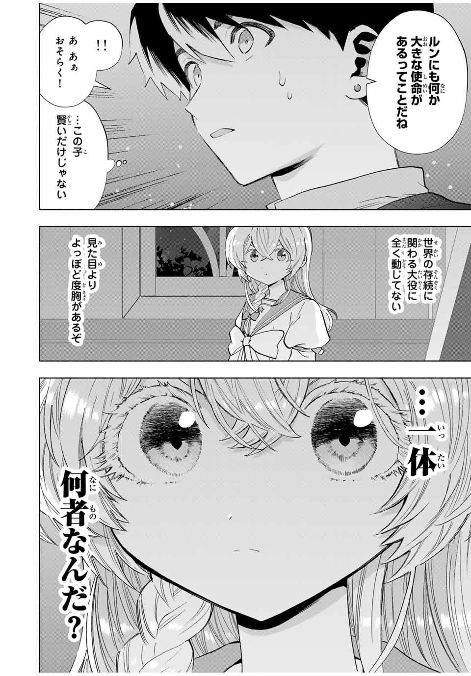 A RANK PART WO RIDATSU SHITA ORE HA, MOTO OSHIEGO TACHITO MEIKYU SHINBU WO MEZASU. (MANGA) - raw - Chapter 107 - https://jpdd.ccdd.to/JPDD/arankpartworidatsushitaorehamotooshiegotachitomeikyushinbuwomezasumanga/1070000/natnl1nmtii.jpg