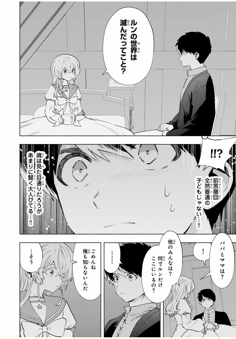 A RANK PART WO RIDATSU SHITA ORE HA, MOTO OSHIEGO TACHITO MEIKYU SHINBU WO MEZASU. (MANGA) - raw - Chapter 107 - https://jpdd.ccdd.to/JPDD/arankpartworidatsushitaorehamotooshiegotachitomeikyushinbuwomezasumanga/1070000/q4oe0cgy5qe.jpg
