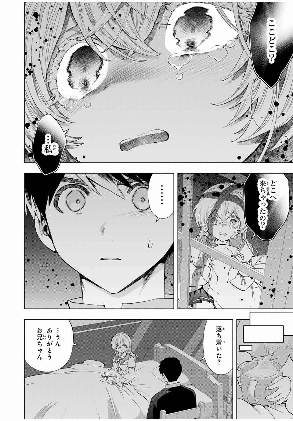 A RANK PART WO RIDATSU SHITA ORE HA, MOTO OSHIEGO TACHITO MEIKYU SHINBU WO MEZASU. (MANGA) - raw - Chapter 107 - https://jpdd.ccdd.to/JPDD/arankpartworidatsushitaorehamotooshiegotachitomeikyushinbuwomezasumanga/1070000/qoxqdbgrl1p.jpg