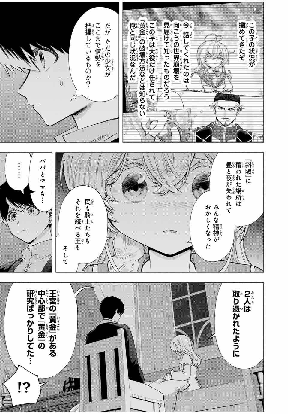 A RANK PART WO RIDATSU SHITA ORE HA, MOTO OSHIEGO TACHITO MEIKYU SHINBU WO MEZASU. (MANGA) - raw - Chapter 107 - https://jpdd.ccdd.to/JPDD/arankpartworidatsushitaorehamotooshiegotachitomeikyushinbuwomezasumanga/1070000/qqhhtkfkv2i.jpg