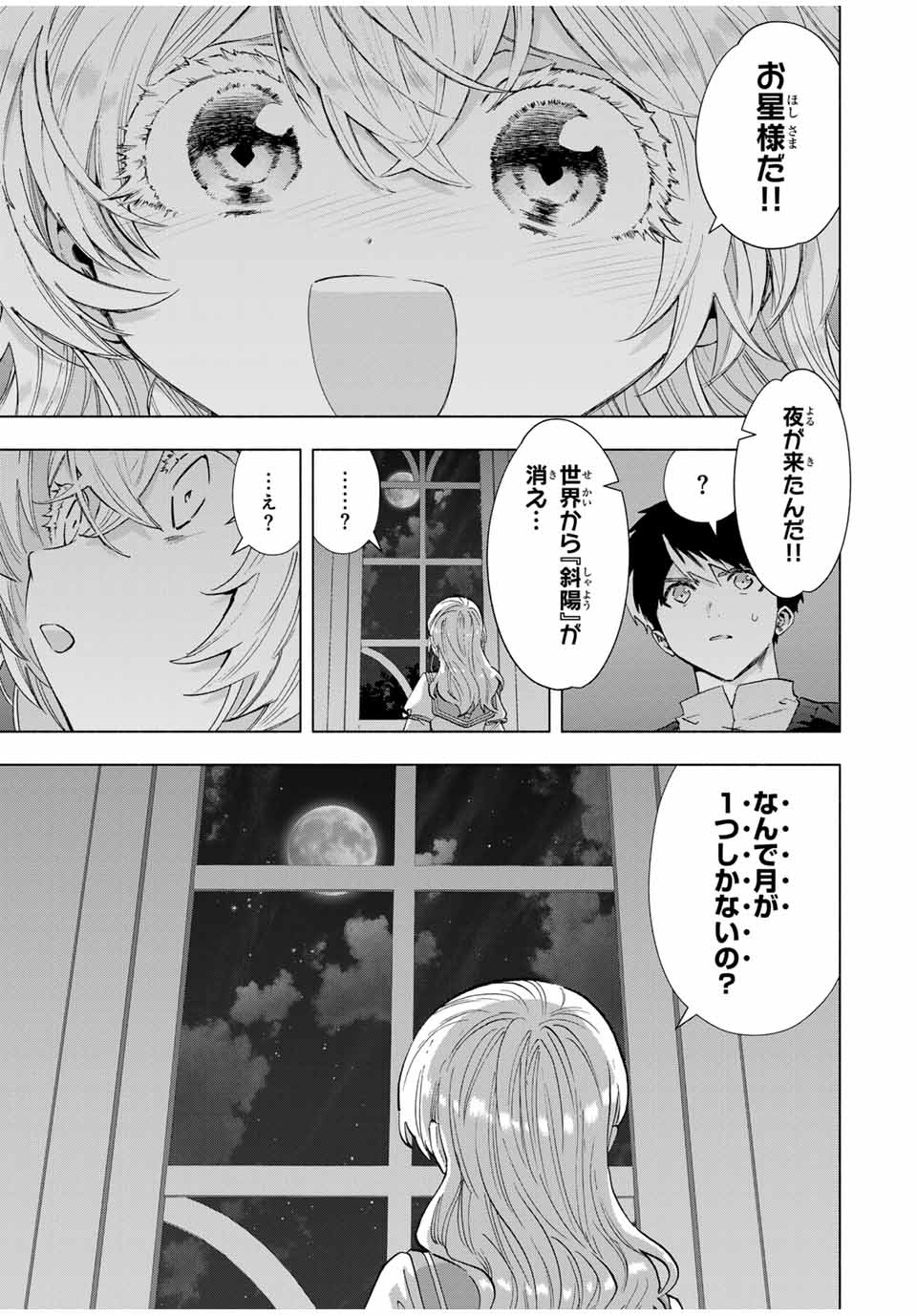 A RANK PART WO RIDATSU SHITA ORE HA, MOTO OSHIEGO TACHITO MEIKYU SHINBU WO MEZASU. (MANGA) - raw - Chapter 107 - https://jpdd.ccdd.to/JPDD/arankpartworidatsushitaorehamotooshiegotachitomeikyushinbuwomezasumanga/1070000/rg2yes1igok.jpg
