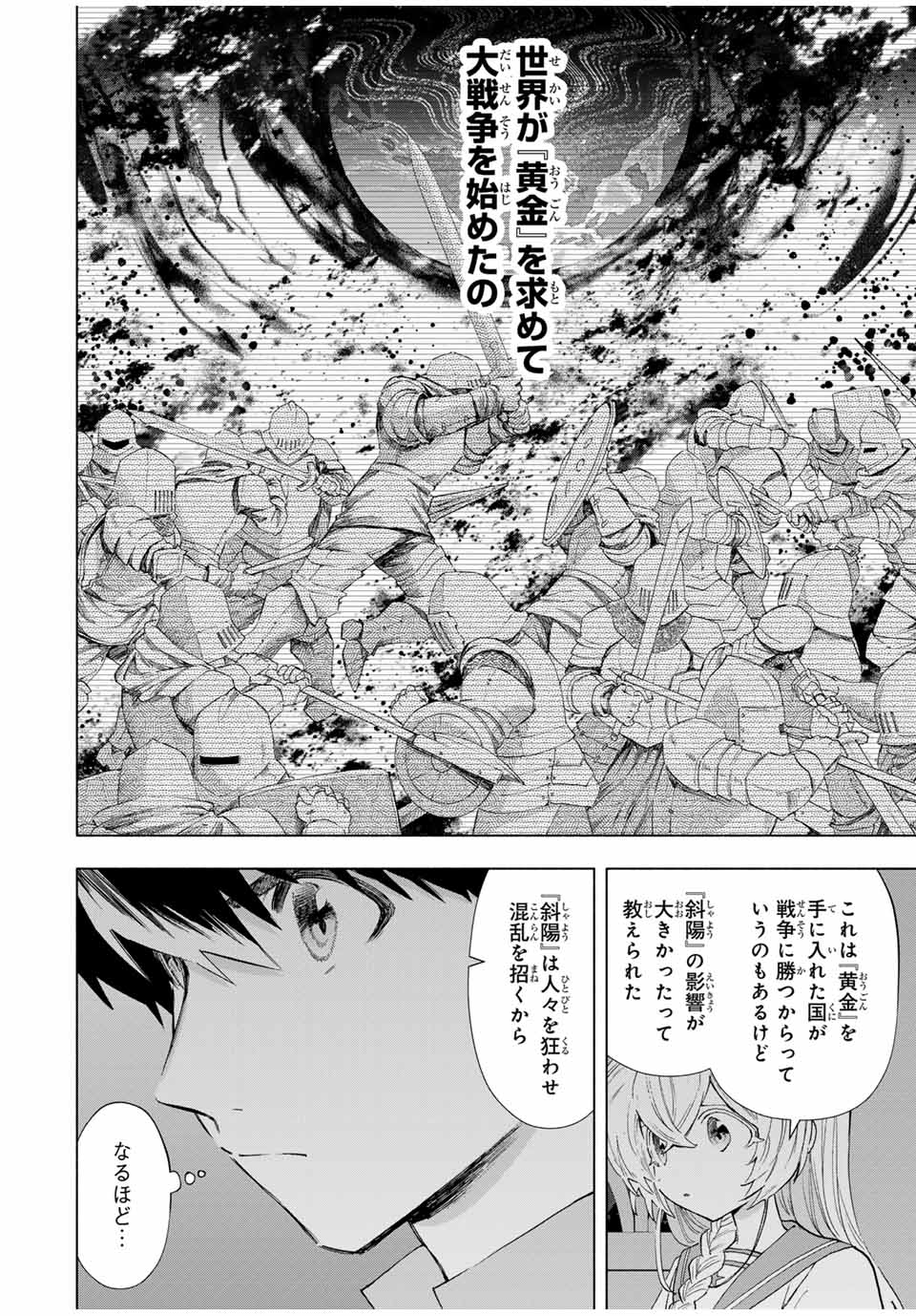 A RANK PART WO RIDATSU SHITA ORE HA, MOTO OSHIEGO TACHITO MEIKYU SHINBU WO MEZASU. (MANGA) - raw - Chapter 107 - https://jpdd.ccdd.to/JPDD/arankpartworidatsushitaorehamotooshiegotachitomeikyushinbuwomezasumanga/1070000/ryt35u0mtng.jpg