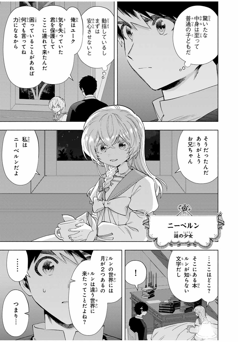 A RANK PART WO RIDATSU SHITA ORE HA, MOTO OSHIEGO TACHITO MEIKYU SHINBU WO MEZASU. (MANGA) - raw - Chapter 107 - https://jpdd.ccdd.to/JPDD/arankpartworidatsushitaorehamotooshiegotachitomeikyushinbuwomezasumanga/1070000/vg2c5jgwp3q.jpg