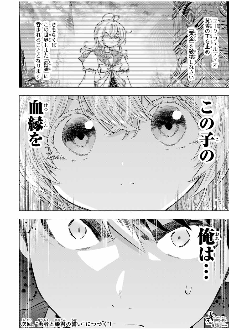 A RANK PART WO RIDATSU SHITA ORE HA, MOTO OSHIEGO TACHITO MEIKYU SHINBU WO MEZASU. (MANGA) - raw - Chapter 107 - https://jpdd.ccdd.to/JPDD/arankpartworidatsushitaorehamotooshiegotachitomeikyushinbuwomezasumanga/1070000/y34vosbgxai.jpg