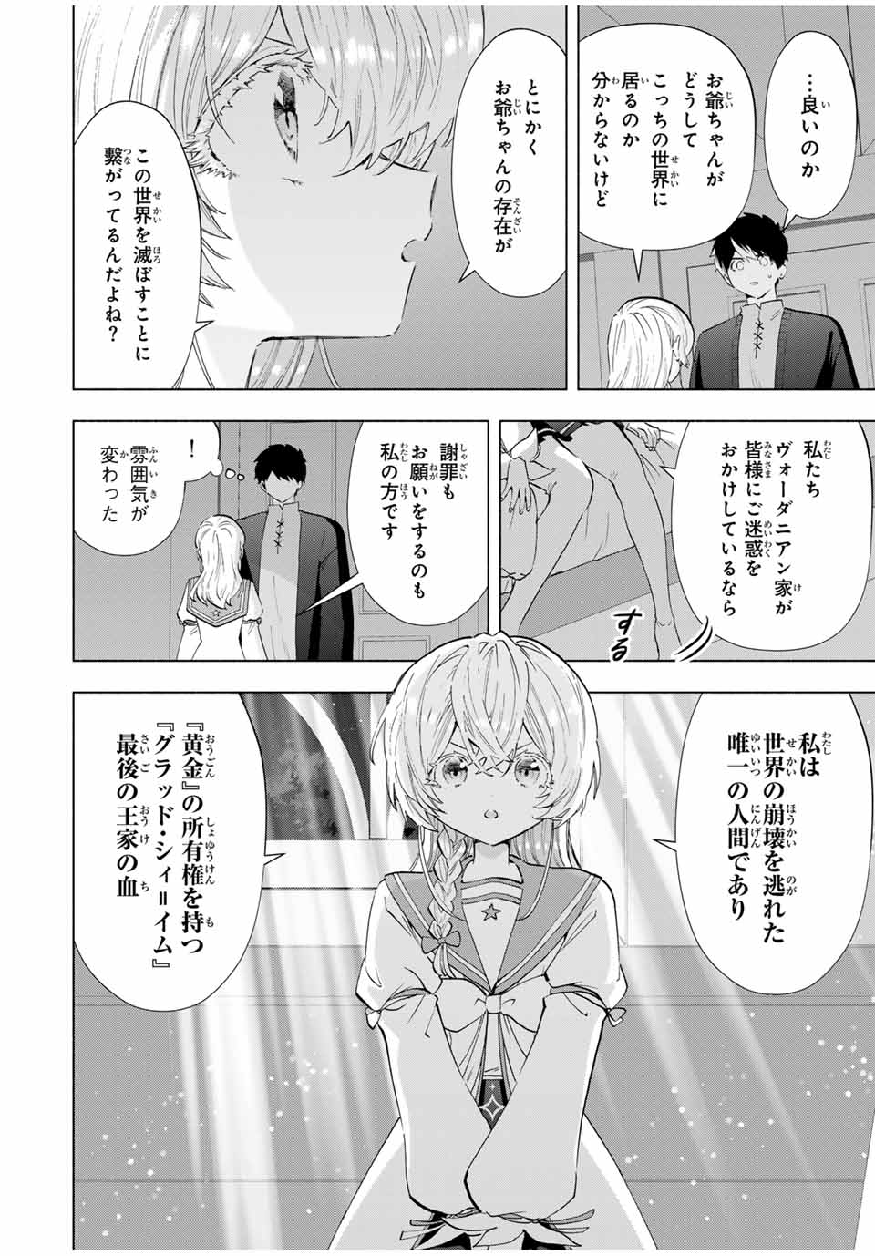 A RANK PART WO RIDATSU SHITA ORE HA, MOTO OSHIEGO TACHITO MEIKYU SHINBU WO MEZASU. (MANGA) - raw - Chapter 108 - https://jpdd.ccdd.to/JPDD/arankpartworidatsushitaorehamotooshiegotachitomeikyushinbuwomezasumanga/1080000/1jn0lghcira.jpg