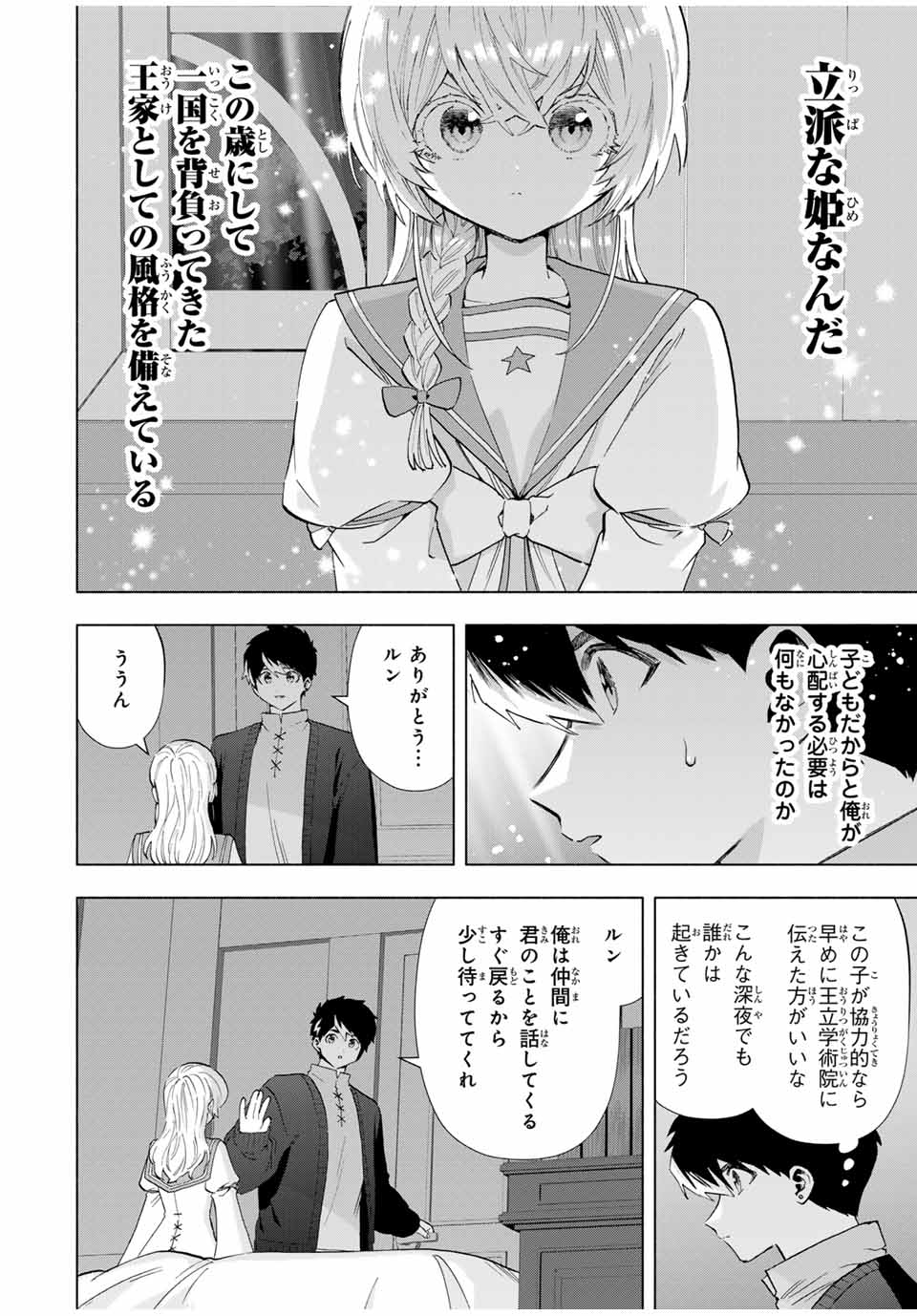 A RANK PART WO RIDATSU SHITA ORE HA, MOTO OSHIEGO TACHITO MEIKYU SHINBU WO MEZASU. (MANGA) - raw - Chapter 108 - https://jpdd.ccdd.to/JPDD/arankpartworidatsushitaorehamotooshiegotachitomeikyushinbuwomezasumanga/1080000/5y4zkp2kzl0.jpg