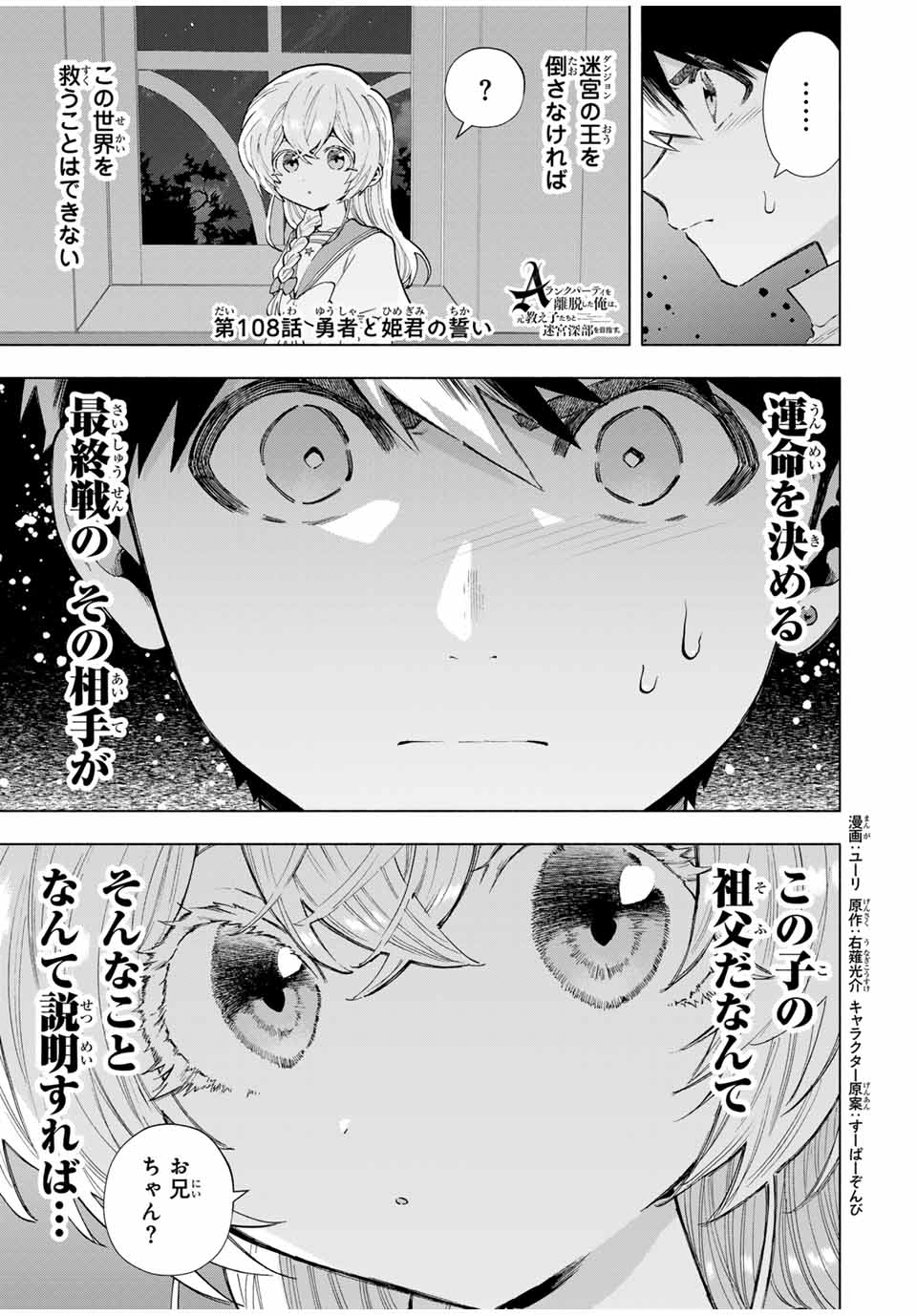 A RANK PART WO RIDATSU SHITA ORE HA, MOTO OSHIEGO TACHITO MEIKYU SHINBU WO MEZASU. (MANGA) - raw - Chapter 108 - https://jpdd.ccdd.to/JPDD/arankpartworidatsushitaorehamotooshiegotachitomeikyushinbuwomezasumanga/1080000/e0v3o5jtb01.jpg