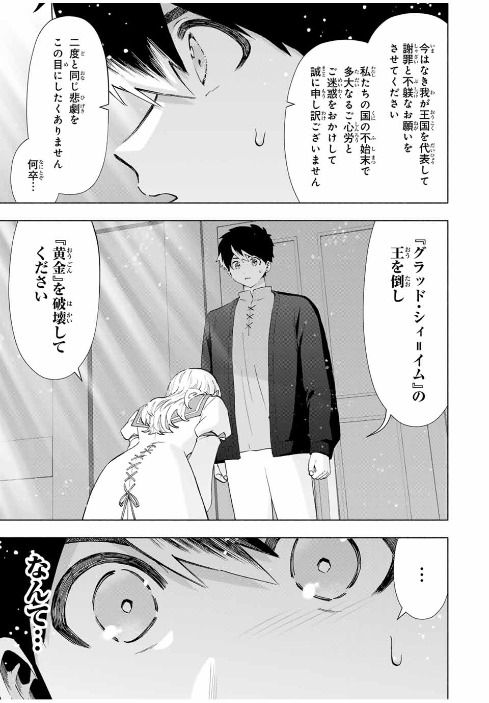 A RANK PART WO RIDATSU SHITA ORE HA, MOTO OSHIEGO TACHITO MEIKYU SHINBU WO MEZASU. (MANGA) - raw - Chapter 108 - https://jpdd.ccdd.to/JPDD/arankpartworidatsushitaorehamotooshiegotachitomeikyushinbuwomezasumanga/1080000/ii5aszqx2xg.jpg