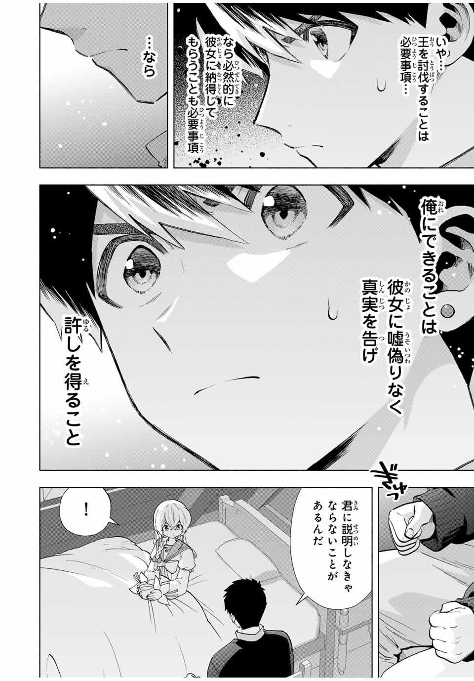 A RANK PART WO RIDATSU SHITA ORE HA, MOTO OSHIEGO TACHITO MEIKYU SHINBU WO MEZASU. (MANGA) - raw - Chapter 108 - https://jpdd.ccdd.to/JPDD/arankpartworidatsushitaorehamotooshiegotachitomeikyushinbuwomezasumanga/1080000/j43czom0rjn.jpg