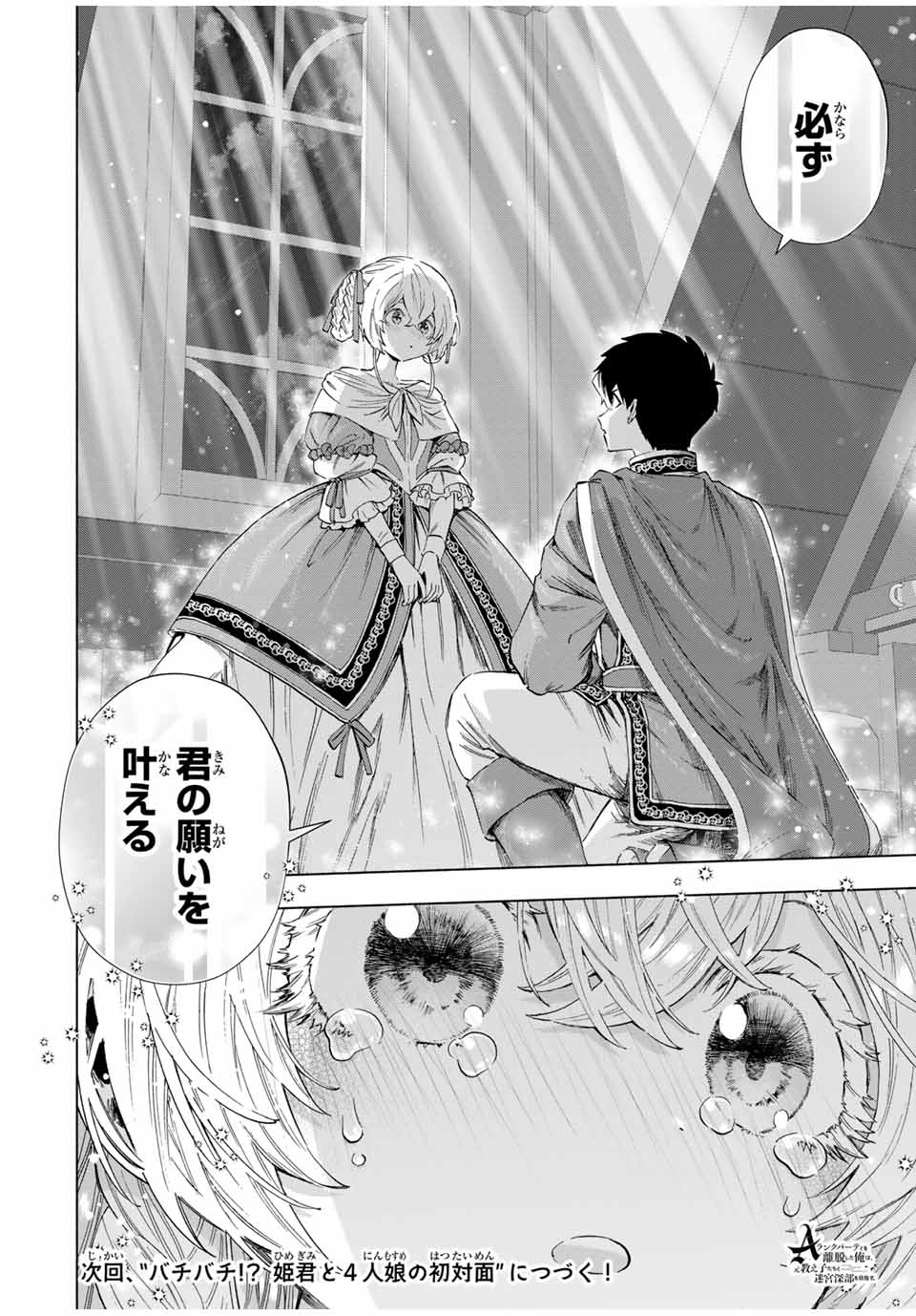 A RANK PART WO RIDATSU SHITA ORE HA, MOTO OSHIEGO TACHITO MEIKYU SHINBU WO MEZASU. (MANGA) - raw - Chapter 108 - https://jpdd.ccdd.to/JPDD/arankpartworidatsushitaorehamotooshiegotachitomeikyushinbuwomezasumanga/1080000/kq1ags2xixz.jpg
