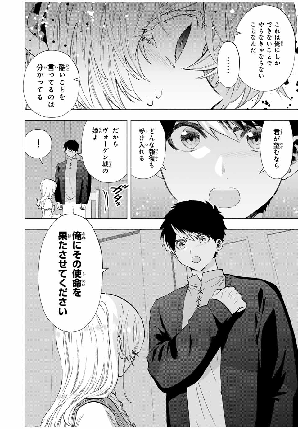 A RANK PART WO RIDATSU SHITA ORE HA, MOTO OSHIEGO TACHITO MEIKYU SHINBU WO MEZASU. (MANGA) - raw - Chapter 108 - https://jpdd.ccdd.to/JPDD/arankpartworidatsushitaorehamotooshiegotachitomeikyushinbuwomezasumanga/1080000/of34qaoghuy.jpg