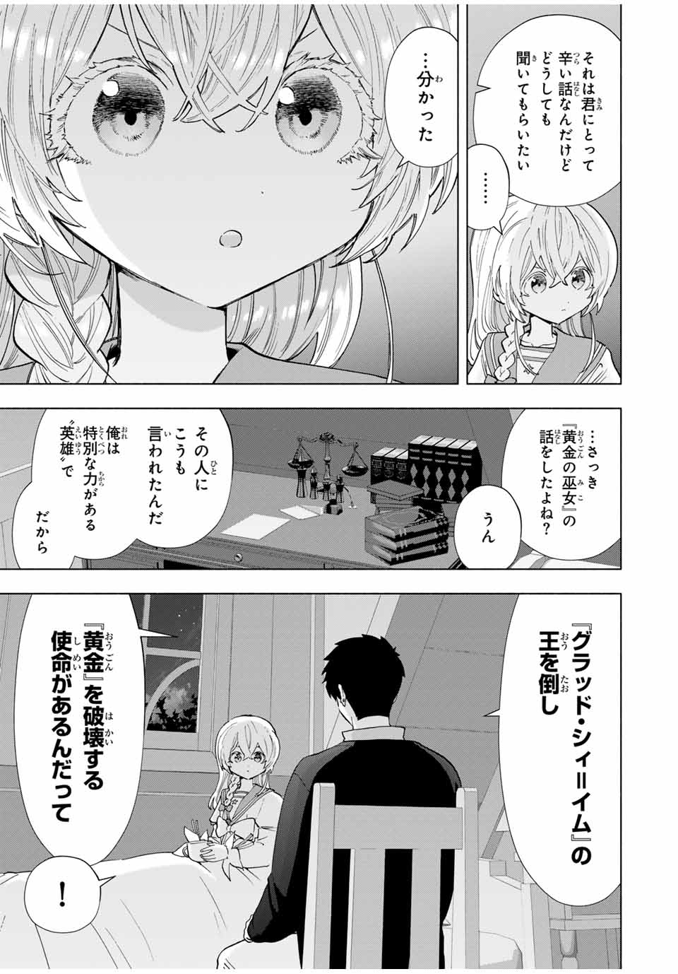 A RANK PART WO RIDATSU SHITA ORE HA, MOTO OSHIEGO TACHITO MEIKYU SHINBU WO MEZASU. (MANGA) - raw - Chapter 108 - https://jpdd.ccdd.to/JPDD/arankpartworidatsushitaorehamotooshiegotachitomeikyushinbuwomezasumanga/1080000/pt2tebtlmra.jpg