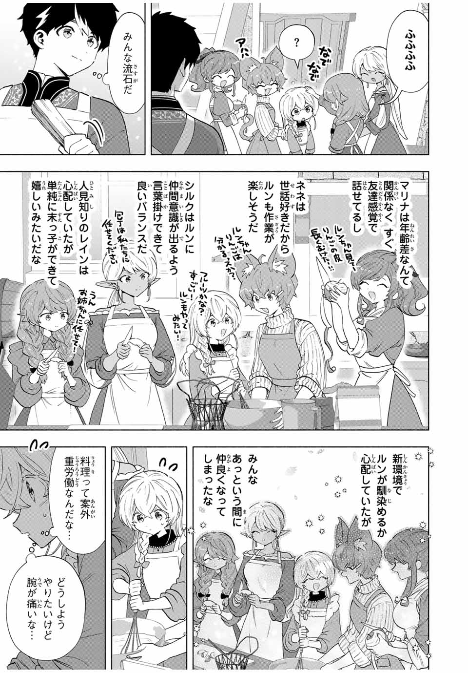 A RANK PART WO RIDATSU SHITA ORE HA, MOTO OSHIEGO TACHITO MEIKYU SHINBU WO MEZASU. (MANGA) - raw - Chapter 109 - https://jpdd.ccdd.to/JPDD/arankpartworidatsushitaorehamotooshiegotachitomeikyushinbuwomezasumanga/1090000/5zjqtsrulc0.jpg