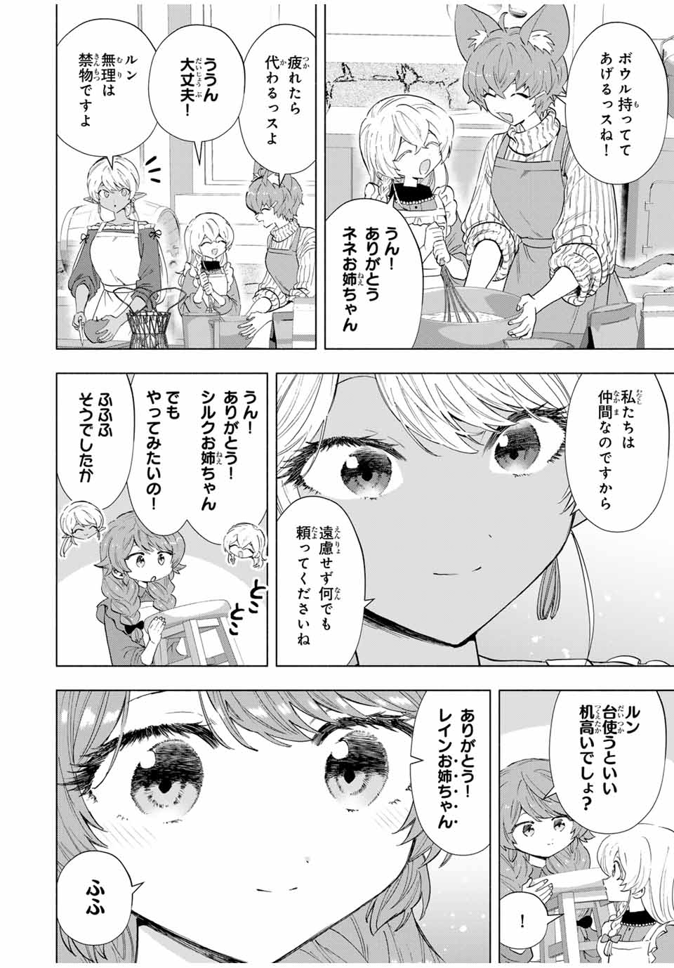 A RANK PART WO RIDATSU SHITA ORE HA, MOTO OSHIEGO TACHITO MEIKYU SHINBU WO MEZASU. (MANGA) - raw - Chapter 109 - https://jpdd.ccdd.to/JPDD/arankpartworidatsushitaorehamotooshiegotachitomeikyushinbuwomezasumanga/1090000/k2acgsnujkx.jpg