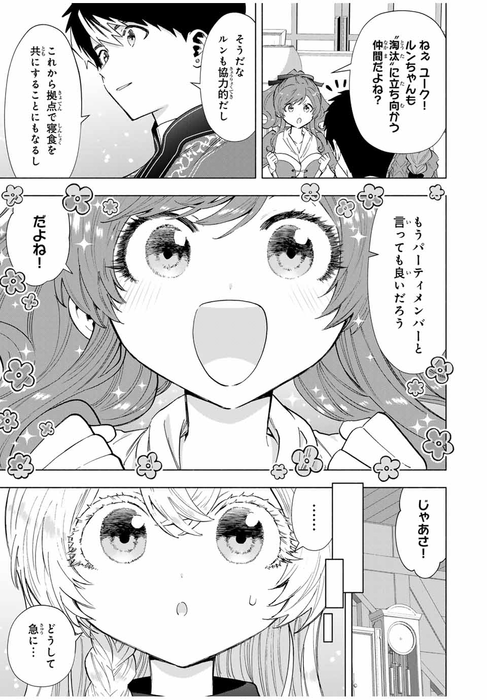 A RANK PART WO RIDATSU SHITA ORE HA, MOTO OSHIEGO TACHITO MEIKYU SHINBU WO MEZASU. (MANGA) - raw - Chapter 109 - https://jpdd.ccdd.to/JPDD/arankpartworidatsushitaorehamotooshiegotachitomeikyushinbuwomezasumanga/1090000/psr55z1px1y.jpg