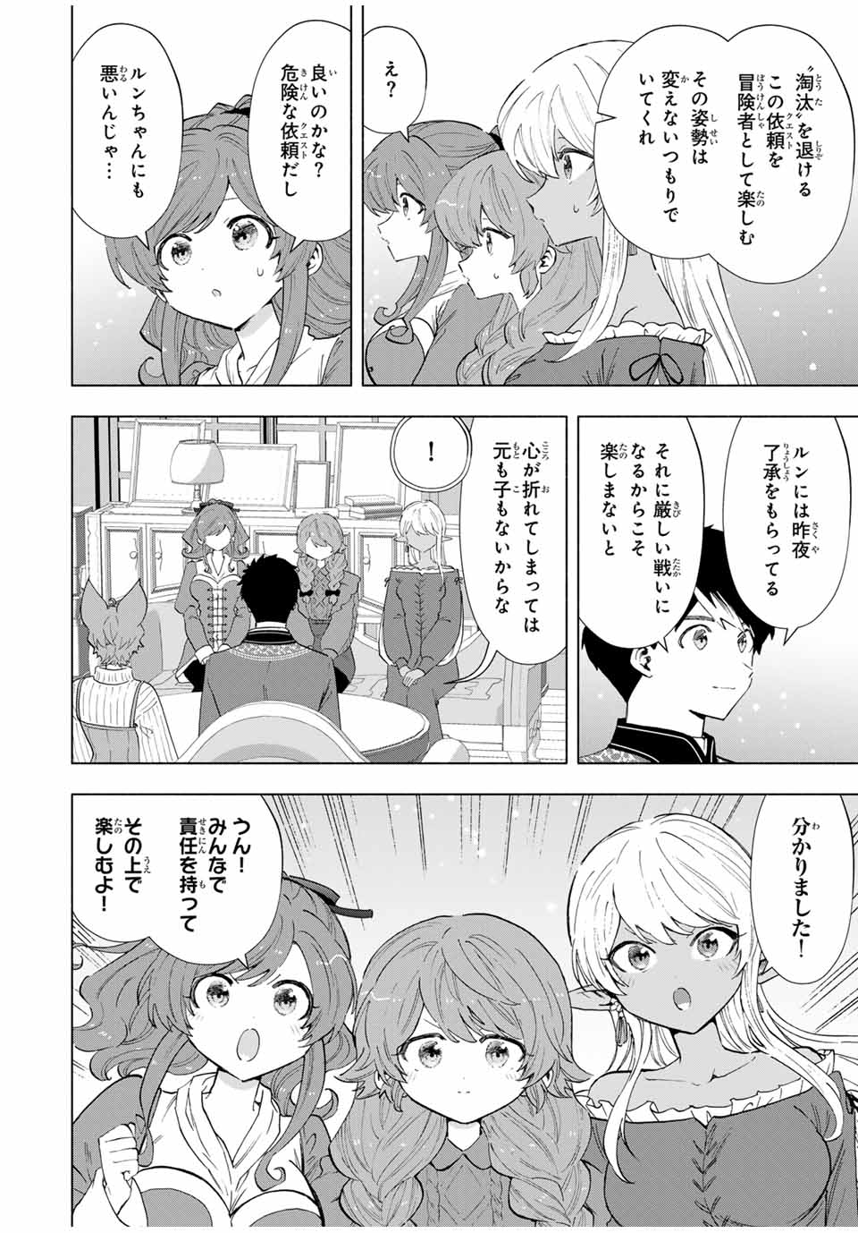 A RANK PART WO RIDATSU SHITA ORE HA, MOTO OSHIEGO TACHITO MEIKYU SHINBU WO MEZASU. (MANGA) - raw - Chapter 109 - https://jpdd.ccdd.to/JPDD/arankpartworidatsushitaorehamotooshiegotachitomeikyushinbuwomezasumanga/1090000/rh1edp0s0e1.jpg