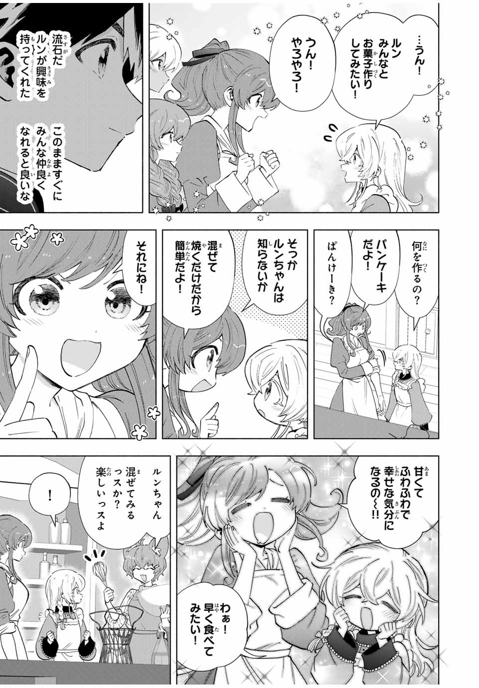 A RANK PART WO RIDATSU SHITA ORE HA, MOTO OSHIEGO TACHITO MEIKYU SHINBU WO MEZASU. (MANGA) - raw - Chapter 109 - https://jpdd.ccdd.to/JPDD/arankpartworidatsushitaorehamotooshiegotachitomeikyushinbuwomezasumanga/1090000/rvnst4g5esf.jpg