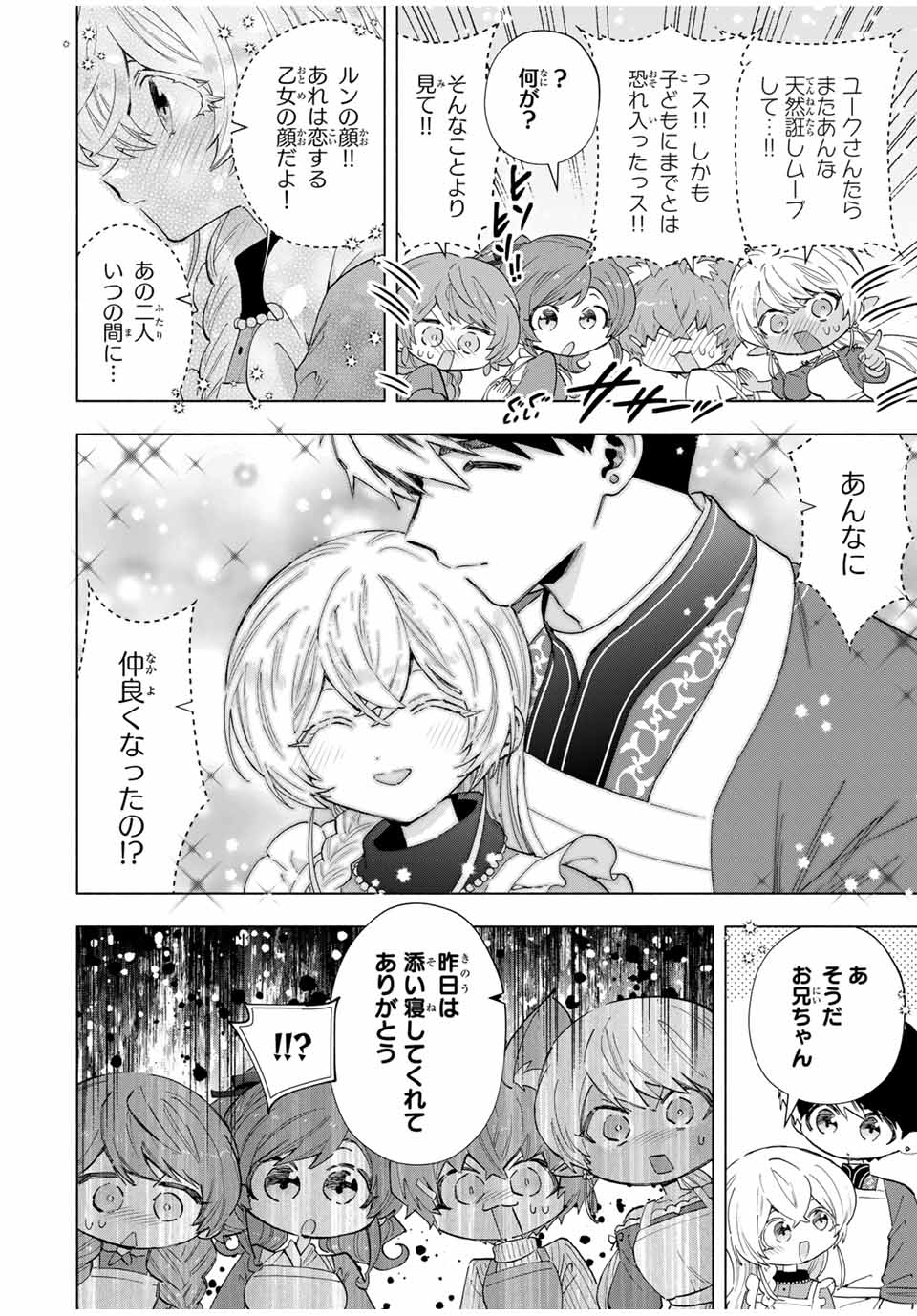 A RANK PART WO RIDATSU SHITA ORE HA, MOTO OSHIEGO TACHITO MEIKYU SHINBU WO MEZASU. (MANGA) - raw - Chapter 109 - https://jpdd.ccdd.to/JPDD/arankpartworidatsushitaorehamotooshiegotachitomeikyushinbuwomezasumanga/1090000/t0s0rta4age.jpg