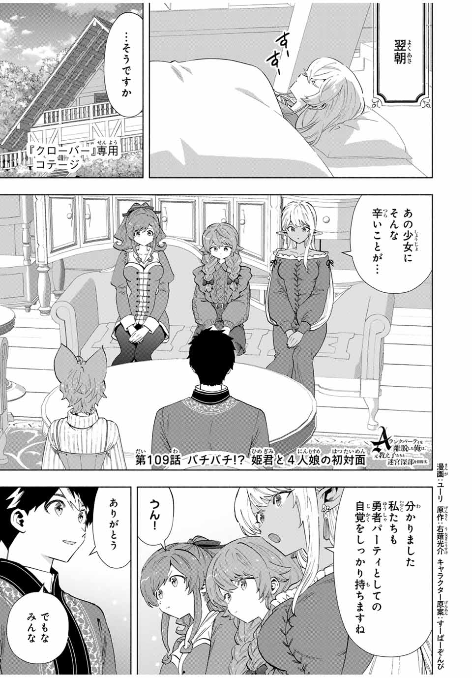 A RANK PART WO RIDATSU SHITA ORE HA, MOTO OSHIEGO TACHITO MEIKYU SHINBU WO MEZASU. (MANGA) - raw - Chapter 109 - https://jpdd.ccdd.to/JPDD/arankpartworidatsushitaorehamotooshiegotachitomeikyushinbuwomezasumanga/1090000/uvpga51gklv.jpg