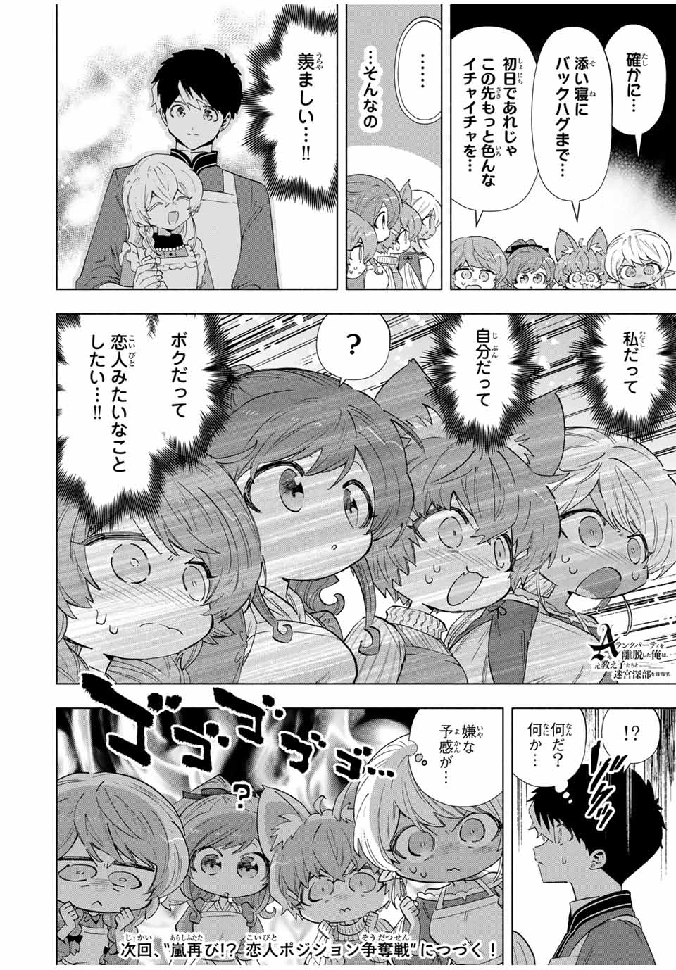 A RANK PART WO RIDATSU SHITA ORE HA, MOTO OSHIEGO TACHITO MEIKYU SHINBU WO MEZASU. (MANGA) - raw - Chapter 109 - https://jpdd.ccdd.to/JPDD/arankpartworidatsushitaorehamotooshiegotachitomeikyushinbuwomezasumanga/1090000/ykau0n11oh5.jpg