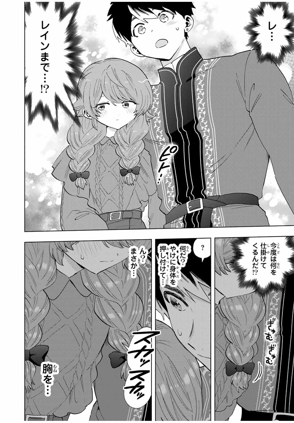 A RANK PART WO RIDATSU SHITA ORE HA, MOTO OSHIEGO TACHITO MEIKYU SHINBU WO MEZASU. (MANGA) - raw - Chapter 110 - https://jpdd.ccdd.to/JPDD/arankpartworidatsushitaorehamotooshiegotachitomeikyushinbuwomezasumanga/1100000/obxfv5vocqy.jpg