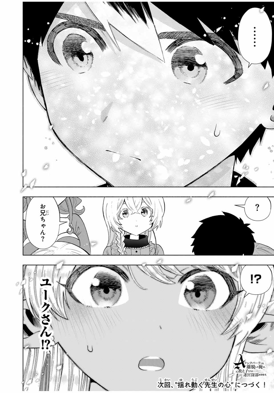 A RANK PART WO RIDATSU SHITA ORE HA, MOTO OSHIEGO TACHITO MEIKYU SHINBU WO MEZASU. (MANGA) - raw - Chapter 110 - https://jpdd.ccdd.to/JPDD/arankpartworidatsushitaorehamotooshiegotachitomeikyushinbuwomezasumanga/1100000/ufroyge05ak.jpg