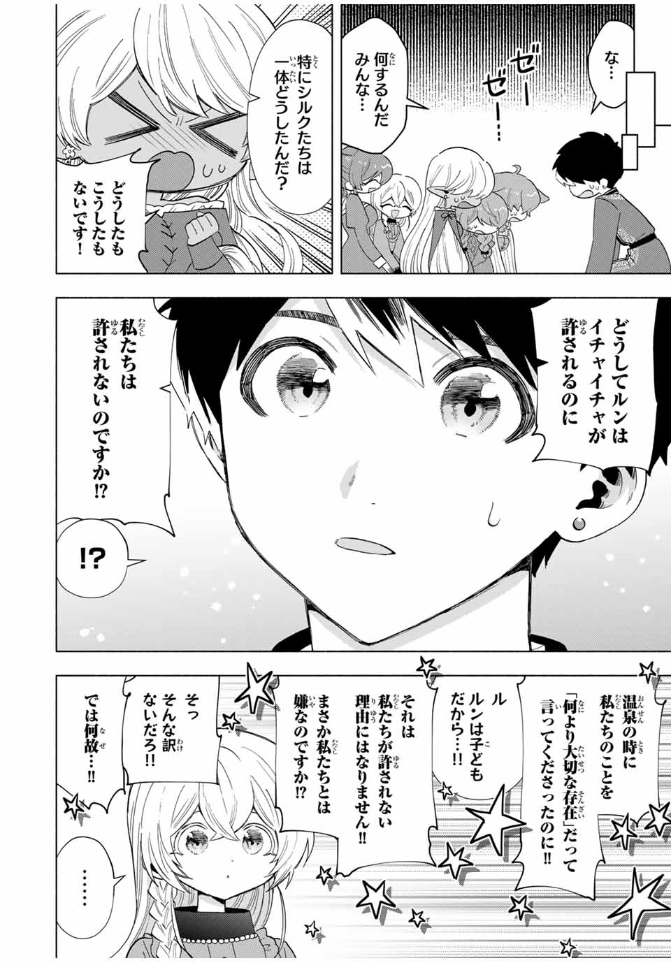 A RANK PART WO RIDATSU SHITA ORE HA, MOTO OSHIEGO TACHITO MEIKYU SHINBU WO MEZASU. (MANGA) - raw - Chapter 110 - https://jpdd.ccdd.to/JPDD/arankpartworidatsushitaorehamotooshiegotachitomeikyushinbuwomezasumanga/1100000/zuzddk10xz4.jpg