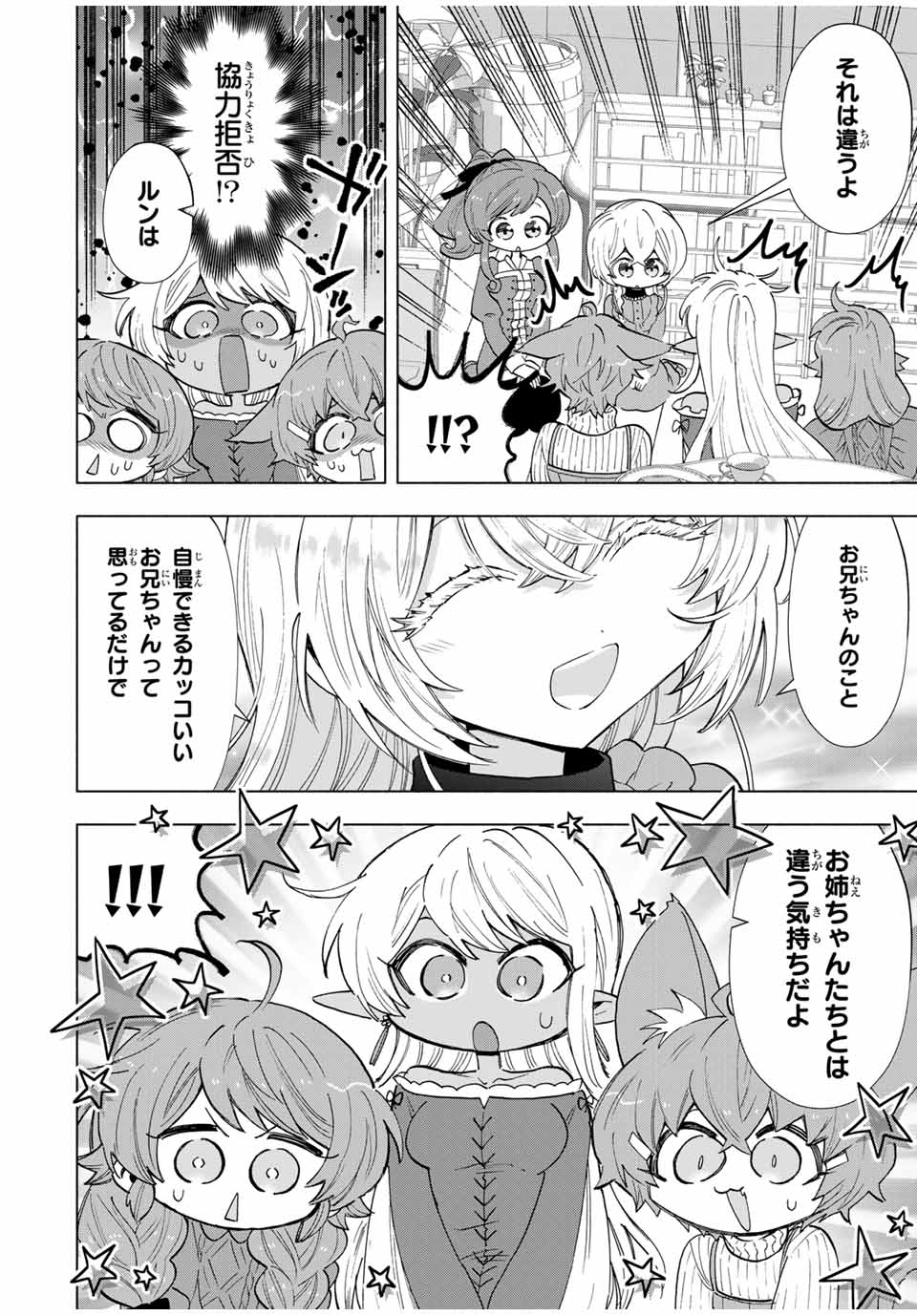 A RANK PART WO RIDATSU SHITA ORE HA, MOTO OSHIEGO TACHITO MEIKYU SHINBU WO MEZASU. (MANGA) - raw - Chapter 111 - https://jpdd.ccdd.to/JPDD/arankpartworidatsushitaorehamotooshiegotachitomeikyushinbuwomezasumanga/1110000/ilnvvgml4w1.jpg