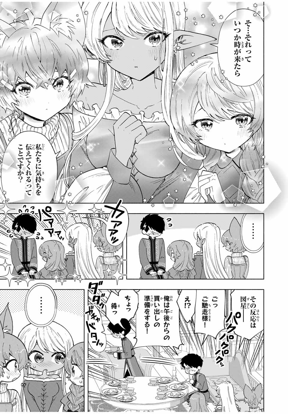 A RANK PART WO RIDATSU SHITA ORE HA, MOTO OSHIEGO TACHITO MEIKYU SHINBU WO MEZASU. (MANGA) - raw - Chapter 111 - https://jpdd.ccdd.to/JPDD/arankpartworidatsushitaorehamotooshiegotachitomeikyushinbuwomezasumanga/1110000/m1yxg1ajxui.jpg
