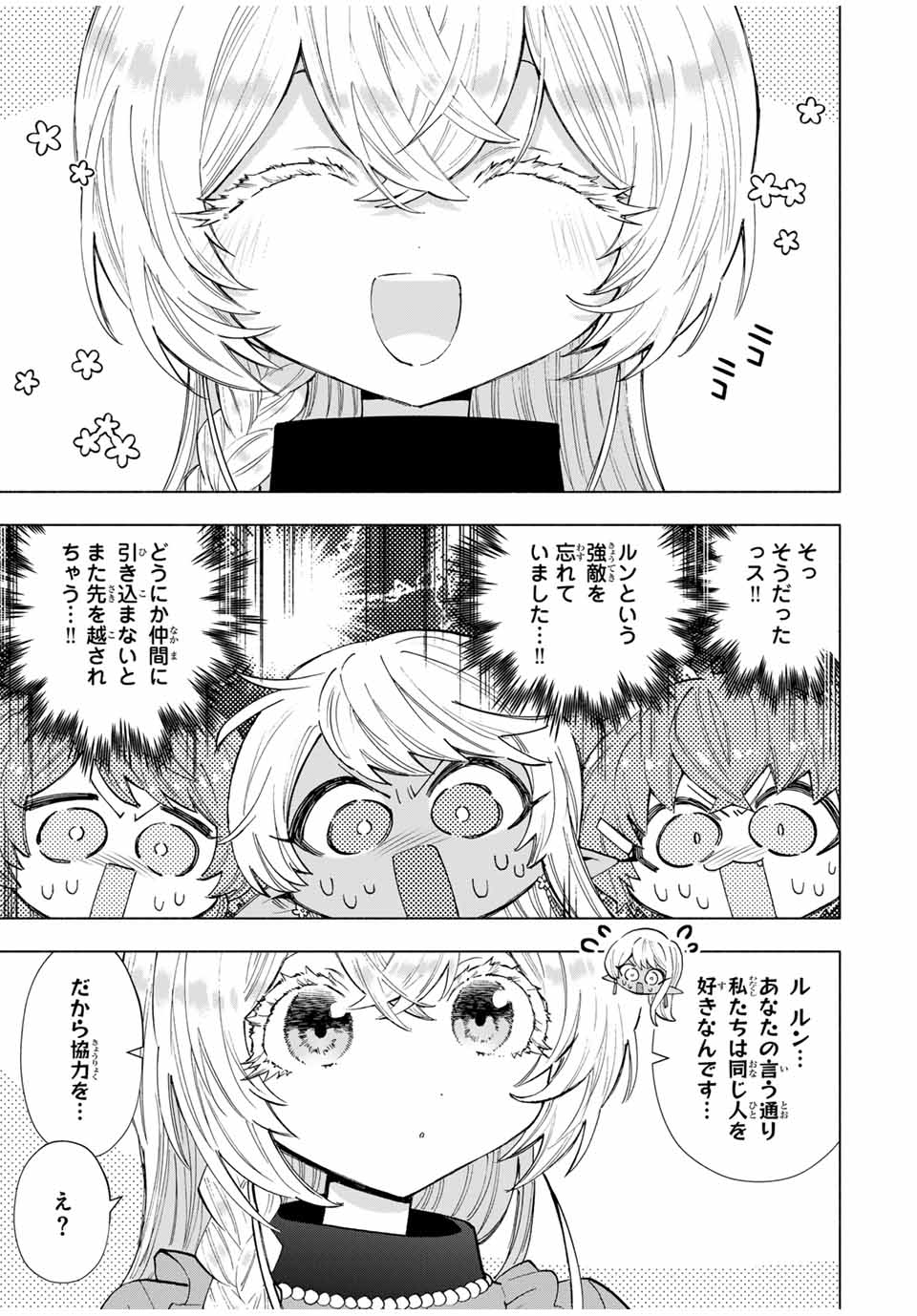 A RANK PART WO RIDATSU SHITA ORE HA, MOTO OSHIEGO TACHITO MEIKYU SHINBU WO MEZASU. (MANGA) - raw - Chapter 111 - https://jpdd.ccdd.to/JPDD/arankpartworidatsushitaorehamotooshiegotachitomeikyushinbuwomezasumanga/1110000/n12pmpdt3q1.jpg