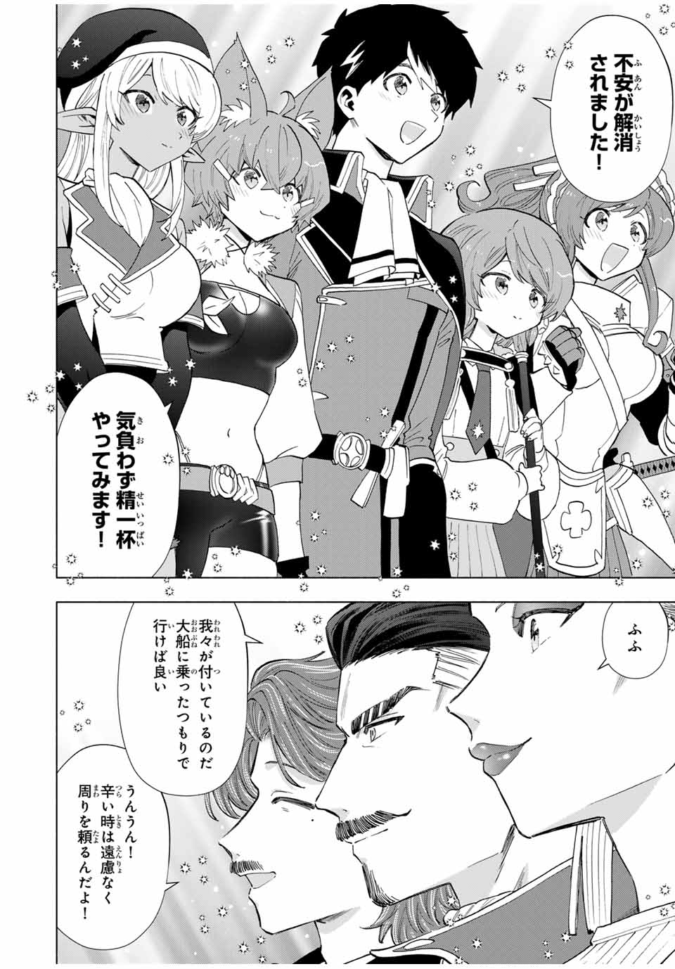 A RANK PART WO RIDATSU SHITA ORE HA, MOTO OSHIEGO TACHITO MEIKYU SHINBU WO MEZASU. (MANGA) - raw - Chapter 111 - https://jpdd.ccdd.to/JPDD/arankpartworidatsushitaorehamotooshiegotachitomeikyushinbuwomezasumanga/1110000/nrcbf1xbp4y.jpg