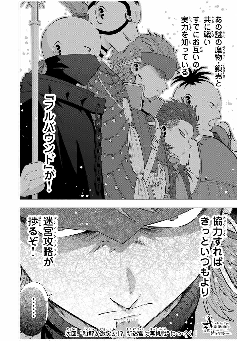 A RANK PART WO RIDATSU SHITA ORE HA, MOTO OSHIEGO TACHITO MEIKYU SHINBU WO MEZASU. (MANGA) - raw - Chapter 111 - https://jpdd.ccdd.to/JPDD/arankpartworidatsushitaorehamotooshiegotachitomeikyushinbuwomezasumanga/1110000/qsxs2s0hslb.jpg
