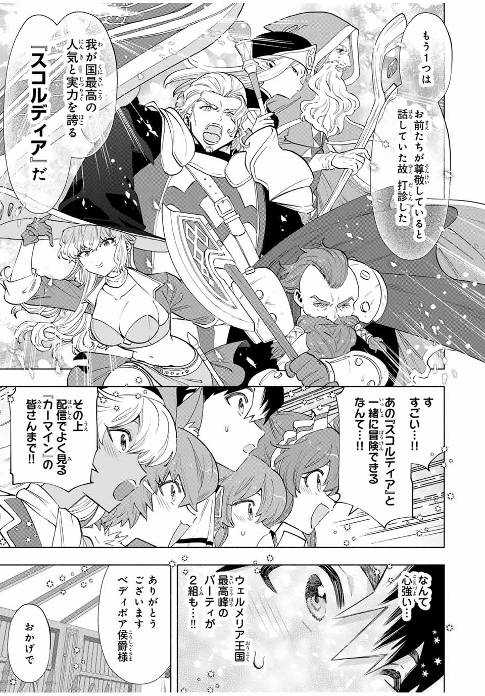 A RANK PART WO RIDATSU SHITA ORE HA, MOTO OSHIEGO TACHITO MEIKYU SHINBU WO MEZASU. (MANGA) - raw - Chapter 111 - https://jpdd.ccdd.to/JPDD/arankpartworidatsushitaorehamotooshiegotachitomeikyushinbuwomezasumanga/1110000/rsmtf2w1eca.jpg