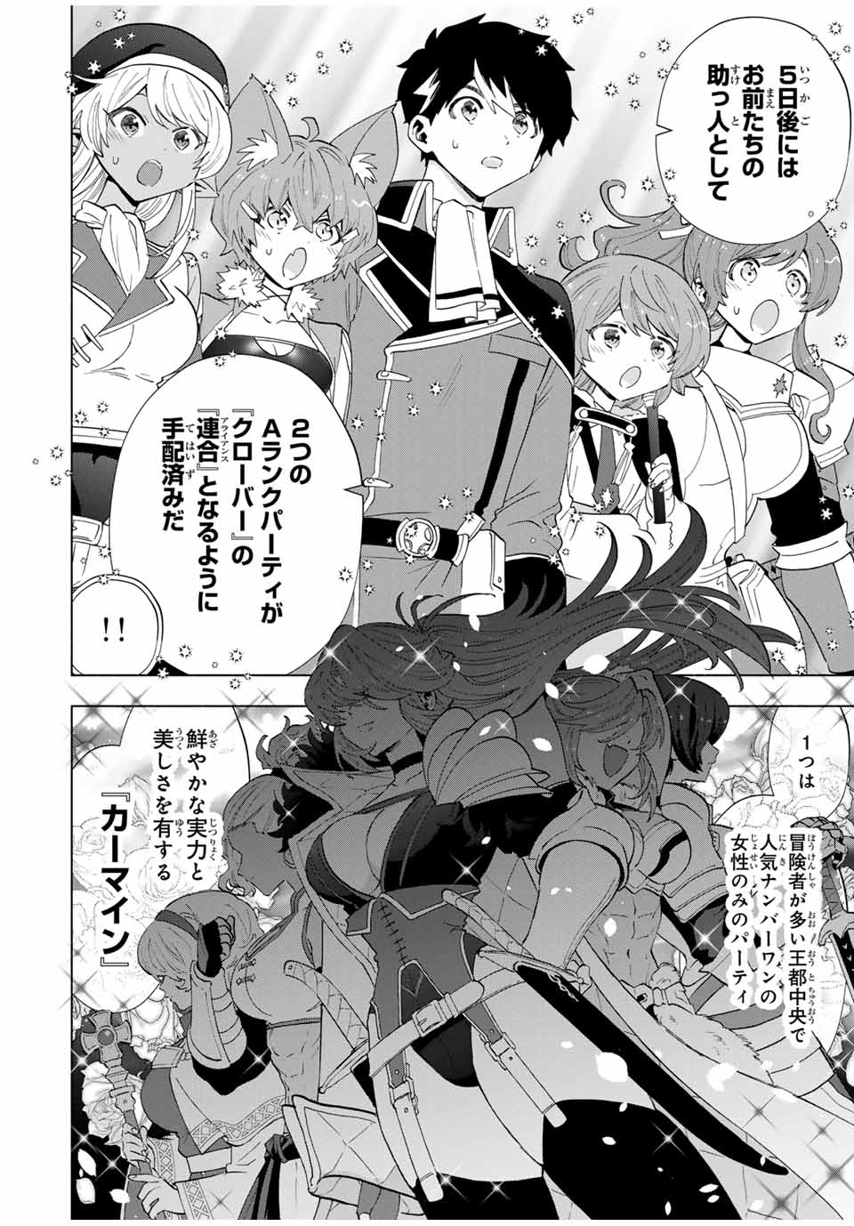 A RANK PART WO RIDATSU SHITA ORE HA, MOTO OSHIEGO TACHITO MEIKYU SHINBU WO MEZASU. (MANGA) - raw - Chapter 111 - https://jpdd.ccdd.to/JPDD/arankpartworidatsushitaorehamotooshiegotachitomeikyushinbuwomezasumanga/1110000/voubo4wrmln.jpg