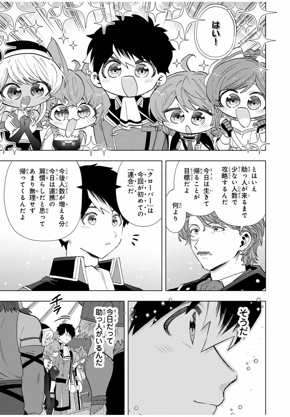 A RANK PART WO RIDATSU SHITA ORE HA, MOTO OSHIEGO TACHITO MEIKYU SHINBU WO MEZASU. (MANGA) - raw - Chapter 111 - https://jpdd.ccdd.to/JPDD/arankpartworidatsushitaorehamotooshiegotachitomeikyushinbuwomezasumanga/1110000/xtbelymsarq.jpg