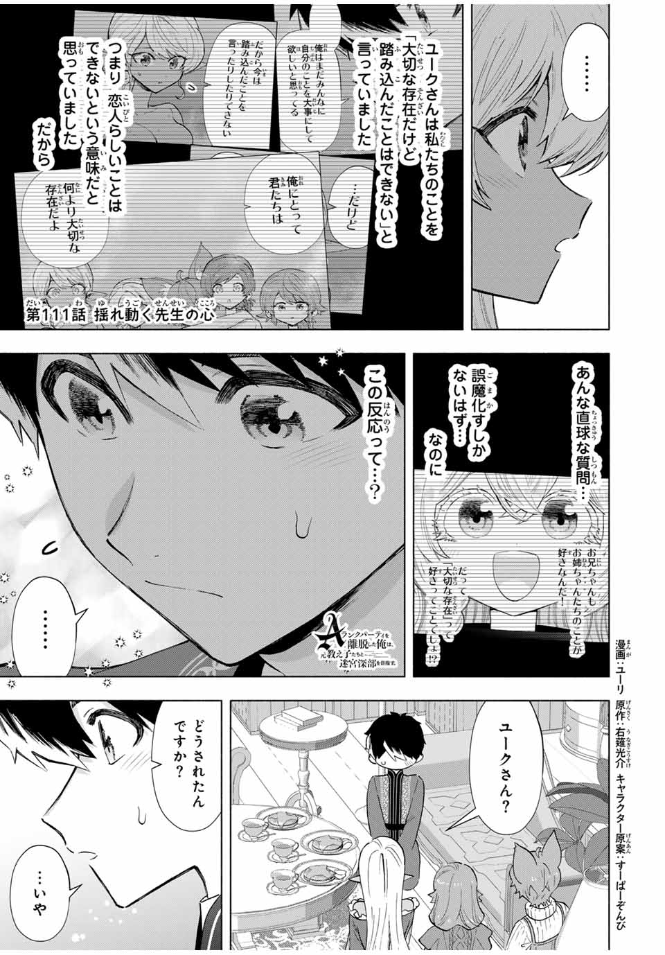 A RANK PART WO RIDATSU SHITA ORE HA, MOTO OSHIEGO TACHITO MEIKYU SHINBU WO MEZASU. (MANGA) - raw - Chapter 111 - https://jpdd.ccdd.to/JPDD/arankpartworidatsushitaorehamotooshiegotachitomeikyushinbuwomezasumanga/1110000/ys1q4dpanv0.jpg