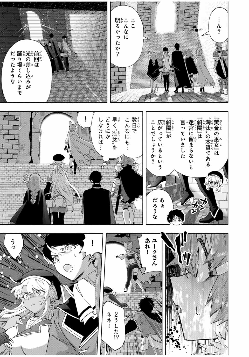 A RANK PART WO RIDATSU SHITA ORE HA, MOTO OSHIEGO TACHITO MEIKYU SHINBU WO MEZASU. (MANGA) - raw - Chapter 112 - https://jpdd.ccdd.to/JPDD/arankpartworidatsushitaorehamotooshiegotachitomeikyushinbuwomezasumanga/1120000/25oa3cjalt2.jpg