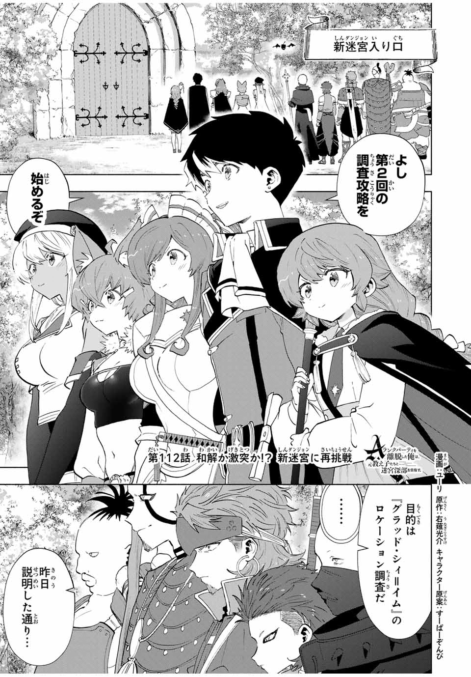 A RANK PART WO RIDATSU SHITA ORE HA, MOTO OSHIEGO TACHITO MEIKYU SHINBU WO MEZASU. (MANGA) - raw - Chapter 112 - https://jpdd.ccdd.to/JPDD/arankpartworidatsushitaorehamotooshiegotachitomeikyushinbuwomezasumanga/1120000/ahcsxx0kywj.jpg