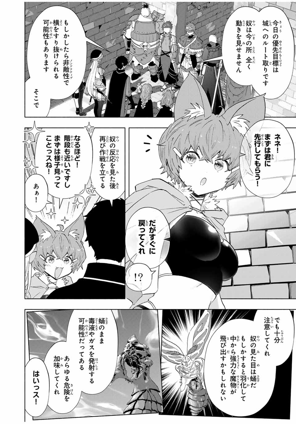 A RANK PART WO RIDATSU SHITA ORE HA, MOTO OSHIEGO TACHITO MEIKYU SHINBU WO MEZASU. (MANGA) - raw - Chapter 112 - https://jpdd.ccdd.to/JPDD/arankpartworidatsushitaorehamotooshiegotachitomeikyushinbuwomezasumanga/1120000/b2hmxqtxf0s.jpg