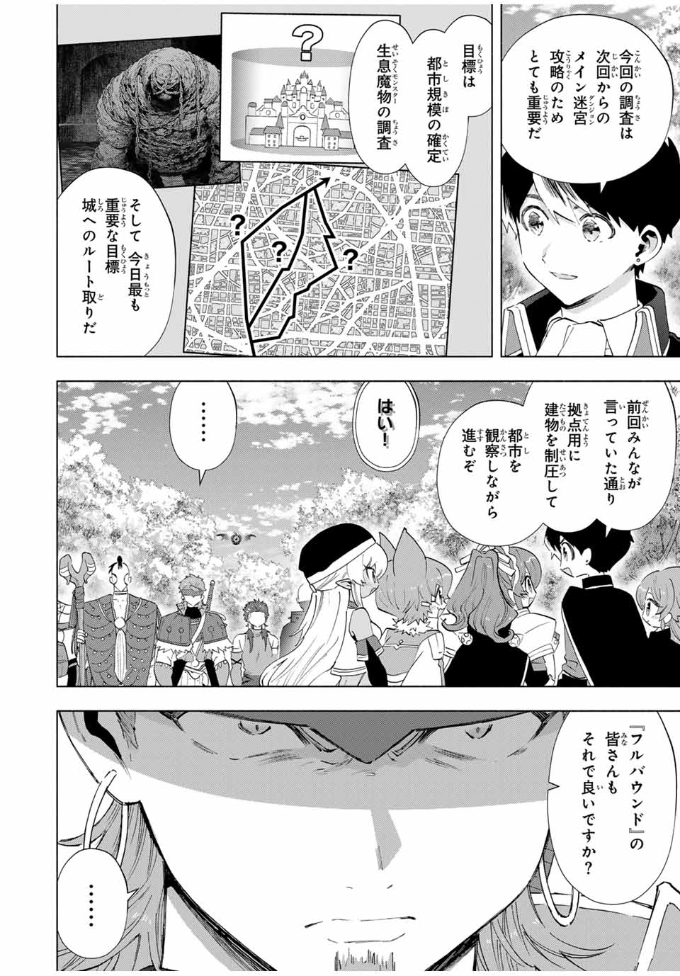 A RANK PART WO RIDATSU SHITA ORE HA, MOTO OSHIEGO TACHITO MEIKYU SHINBU WO MEZASU. (MANGA) - raw - Chapter 112 - https://jpdd.ccdd.to/JPDD/arankpartworidatsushitaorehamotooshiegotachitomeikyushinbuwomezasumanga/1120000/ibe12ahl40j.jpg