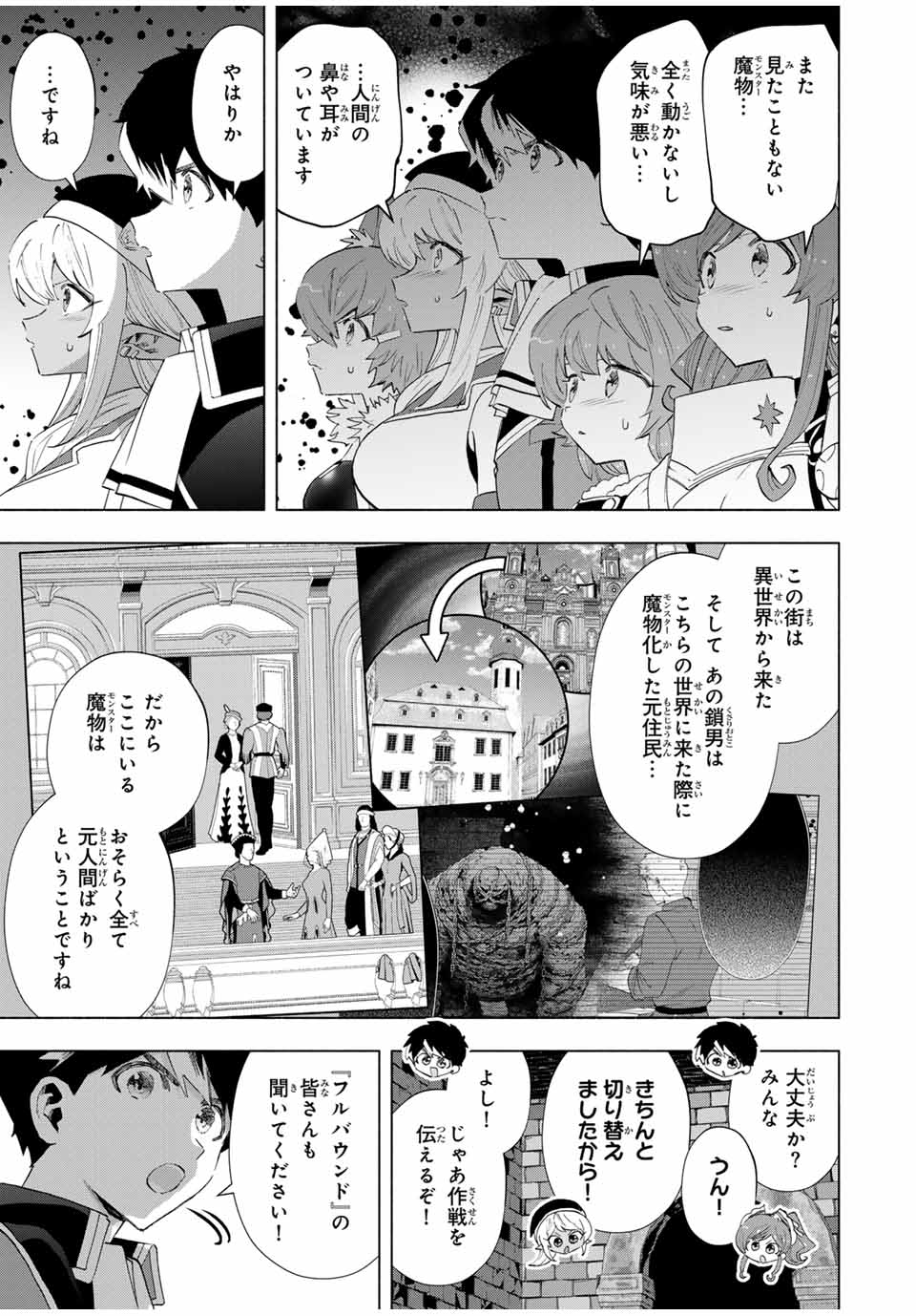 A RANK PART WO RIDATSU SHITA ORE HA, MOTO OSHIEGO TACHITO MEIKYU SHINBU WO MEZASU. (MANGA) - raw - Chapter 112 - https://jpdd.ccdd.to/JPDD/arankpartworidatsushitaorehamotooshiegotachitomeikyushinbuwomezasumanga/1120000/ni4uvdwo2us.jpg
