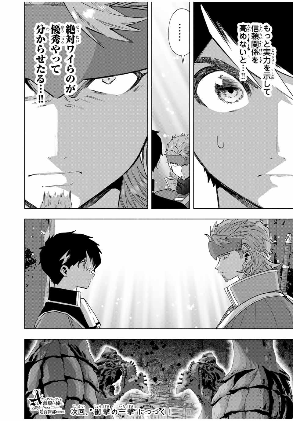 A RANK PART WO RIDATSU SHITA ORE HA, MOTO OSHIEGO TACHITO MEIKYU SHINBU WO MEZASU. (MANGA) - raw - Chapter 112 - https://jpdd.ccdd.to/JPDD/arankpartworidatsushitaorehamotooshiegotachitomeikyushinbuwomezasumanga/1120000/nwjrvdqwsb5.jpg