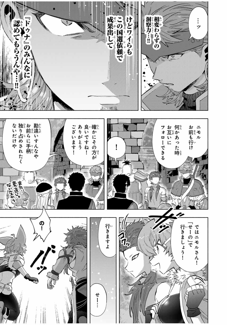 A RANK PART WO RIDATSU SHITA ORE HA, MOTO OSHIEGO TACHITO MEIKYU SHINBU WO MEZASU. (MANGA) - raw - Chapter 112 - https://jpdd.ccdd.to/JPDD/arankpartworidatsushitaorehamotooshiegotachitomeikyushinbuwomezasumanga/1120000/qzx1ujamxbx.jpg
