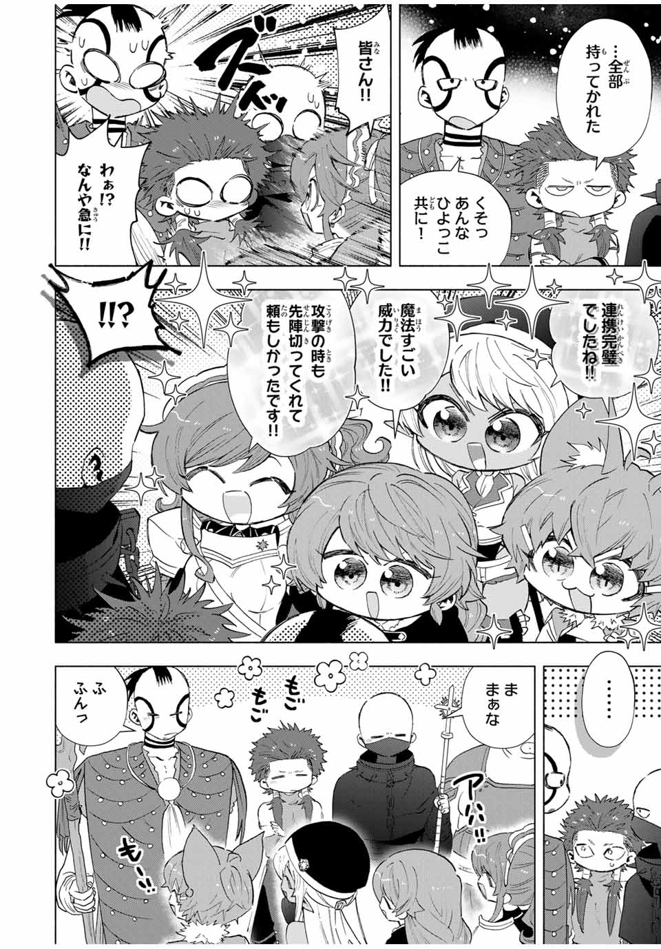 A RANK PART WO RIDATSU SHITA ORE HA, MOTO OSHIEGO TACHITO MEIKYU SHINBU WO MEZASU. (MANGA) - raw - Chapter 114 - https://jpdd.ccdd.to/JPDD/arankpartworidatsushitaorehamotooshiegotachitomeikyushinbuwomezasumanga/1140000/aksll31xevn.jpg