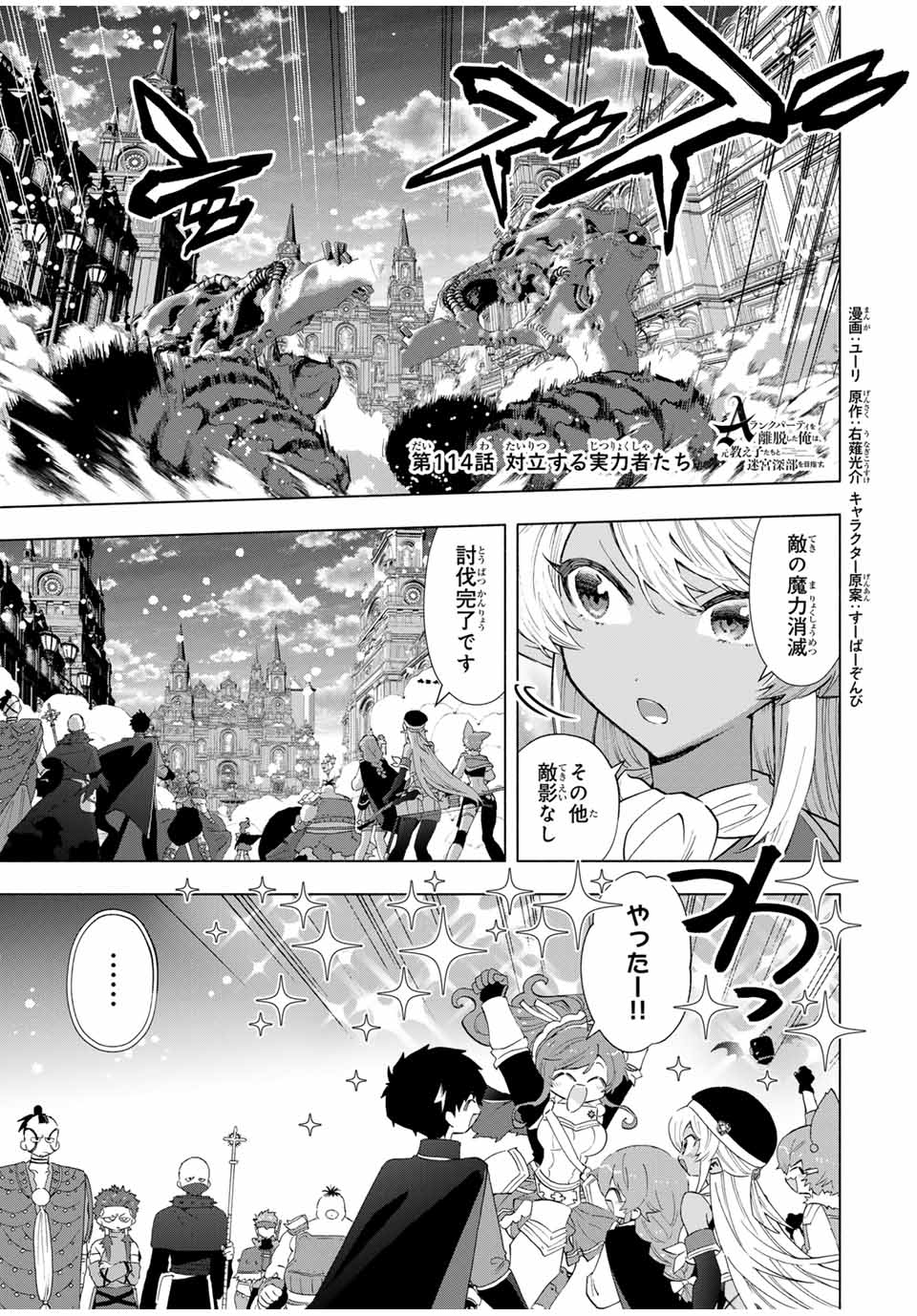 A RANK PART WO RIDATSU SHITA ORE HA, MOTO OSHIEGO TACHITO MEIKYU SHINBU WO MEZASU. (MANGA) - raw - Chapter 114 - https://jpdd.ccdd.to/JPDD/arankpartworidatsushitaorehamotooshiegotachitomeikyushinbuwomezasumanga/1140000/amjudhdbav2.jpg