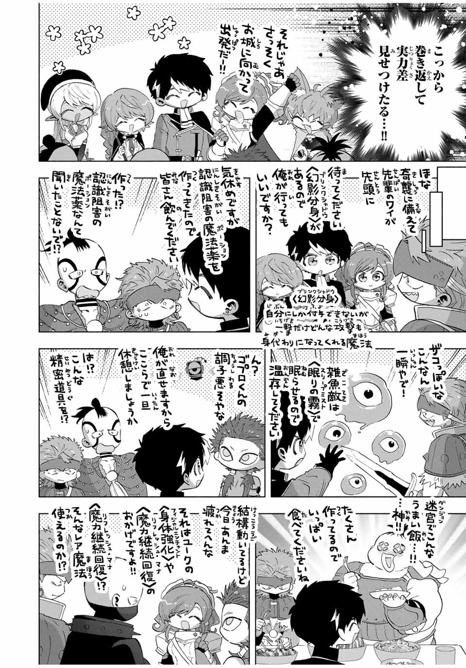 A RANK PART WO RIDATSU SHITA ORE HA, MOTO OSHIEGO TACHITO MEIKYU SHINBU WO MEZASU. (MANGA) - raw - Chapter 114 - https://jpdd.ccdd.to/JPDD/arankpartworidatsushitaorehamotooshiegotachitomeikyushinbuwomezasumanga/1140000/e45e3vvcqrx.jpg